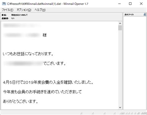 Winmail opener ダウンロード